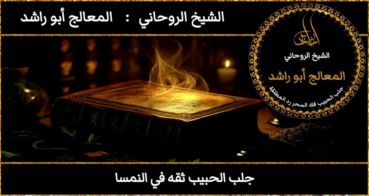 جلب الحبيب ثقه في النمسا