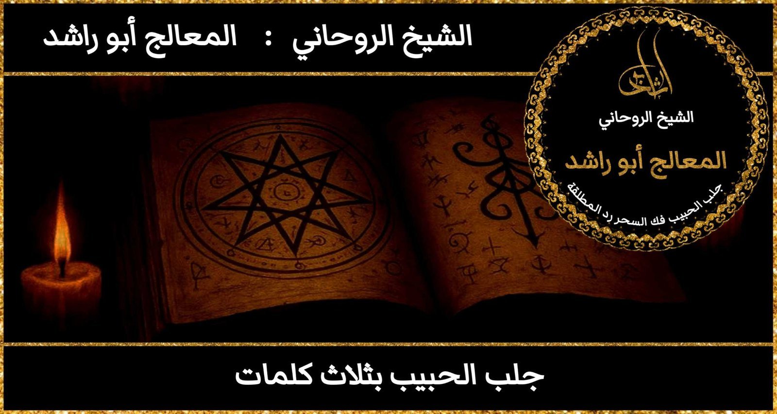 جلب الحبيب بثلاث كلمات