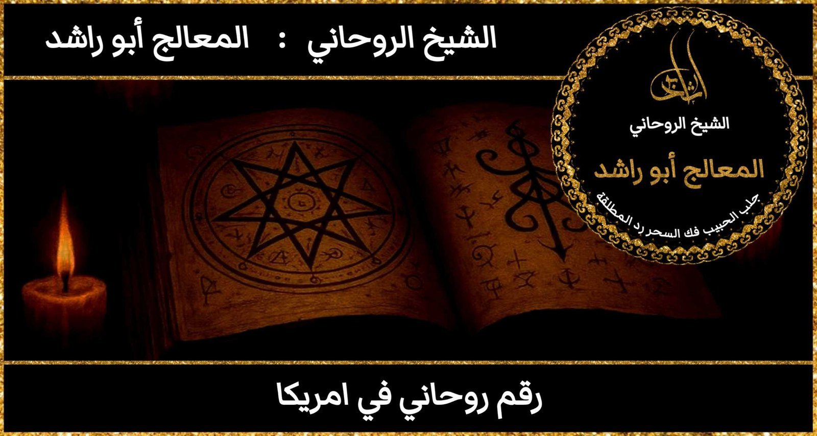 رقم روحاني في امريكا