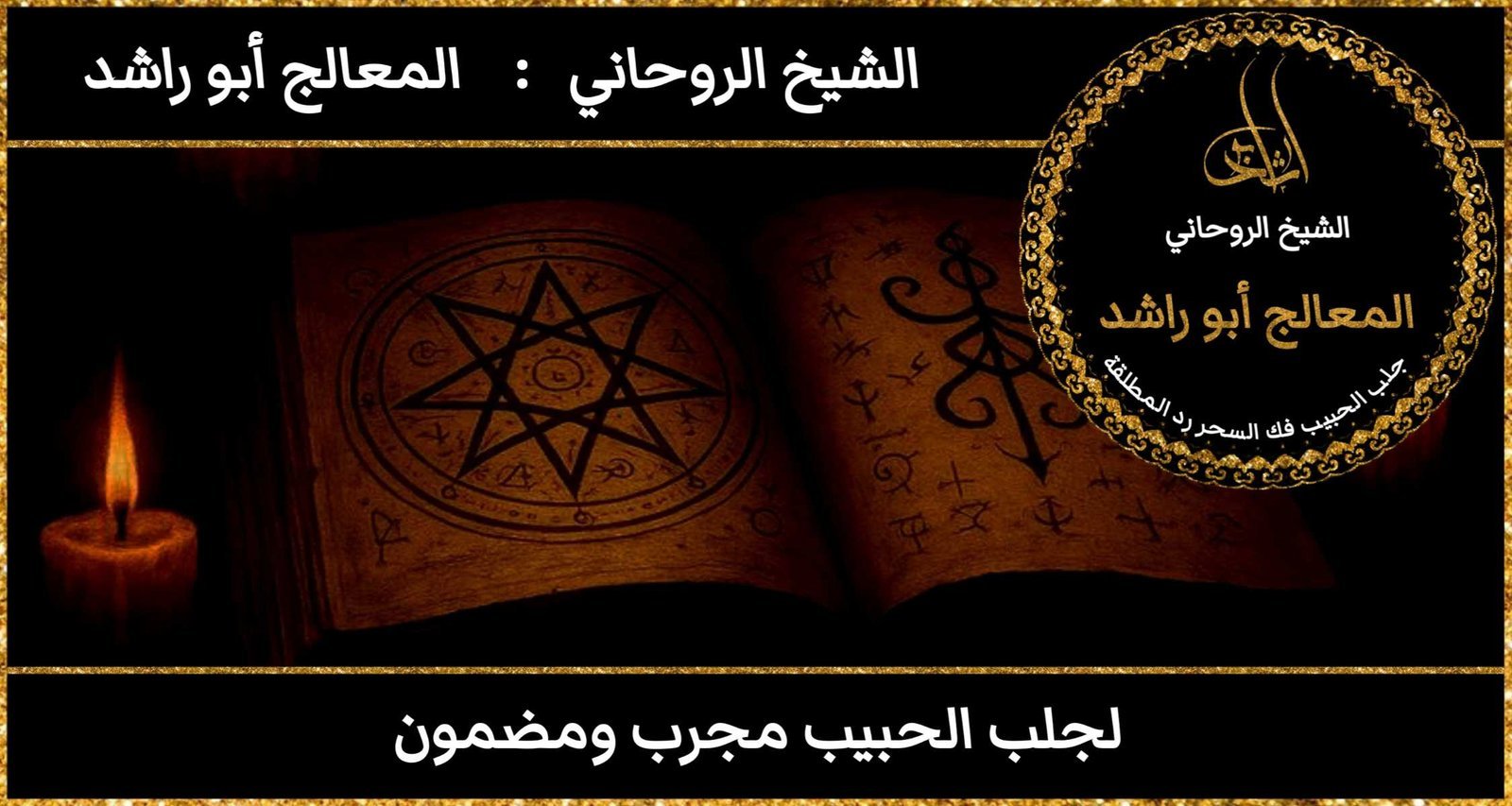 لجلب الحبيب مجرب ومضمون