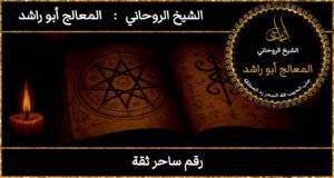 رقم ساحر ثقة