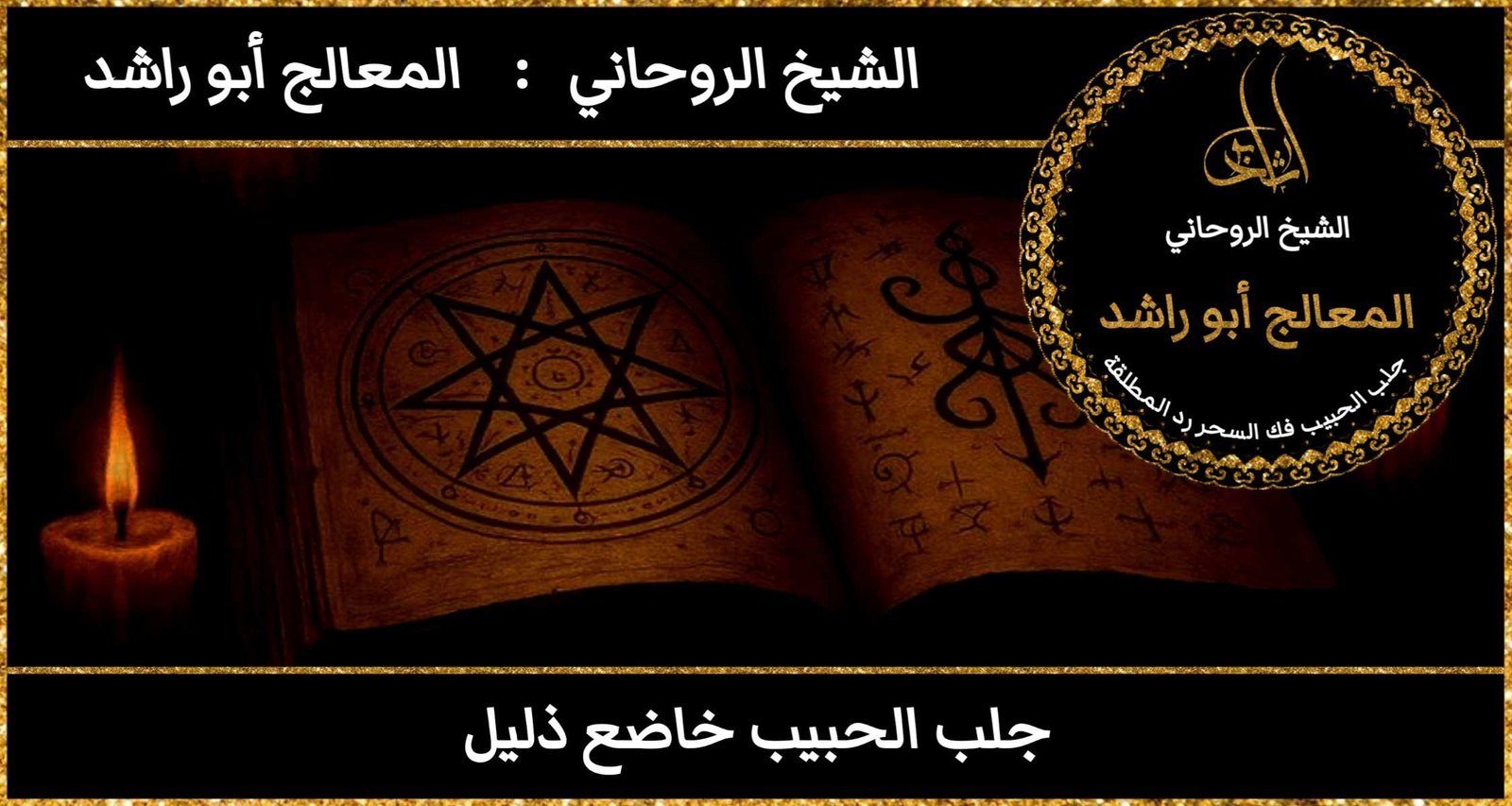 جلب الحبيب خاضع ذليل