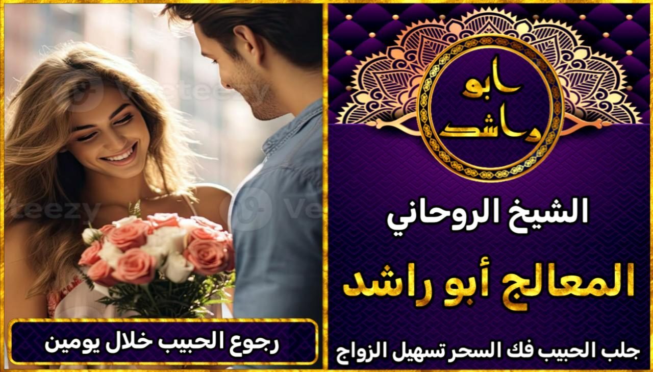 رجوع الحبيب خلال يومين