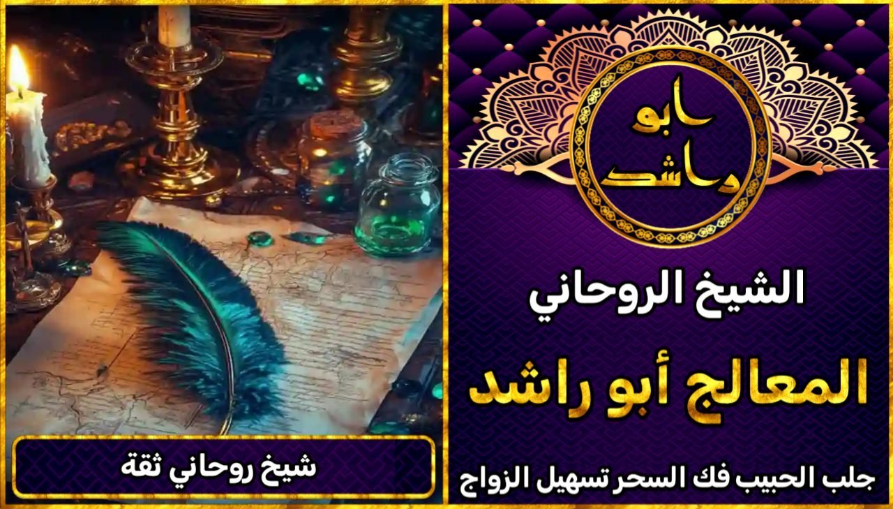 شيخ روحاني ثقة احسن شيخ روحاني