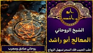 روحاني صادق مجرب