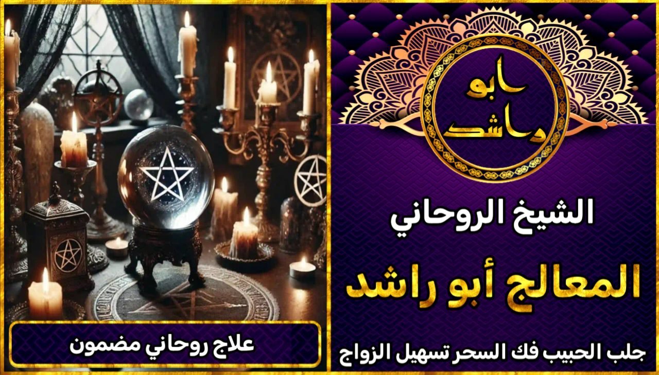 علاج روحاني مضمون جلب الحبيب روحاني