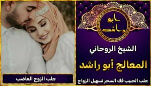 جلب الزوج الغاضب خلال يومين