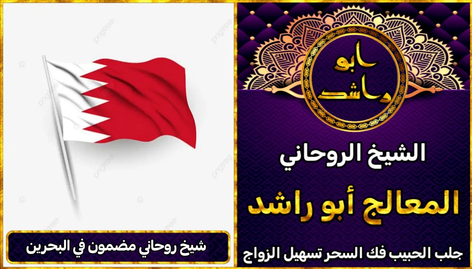 شيخ روحاني مضمون في البحرين