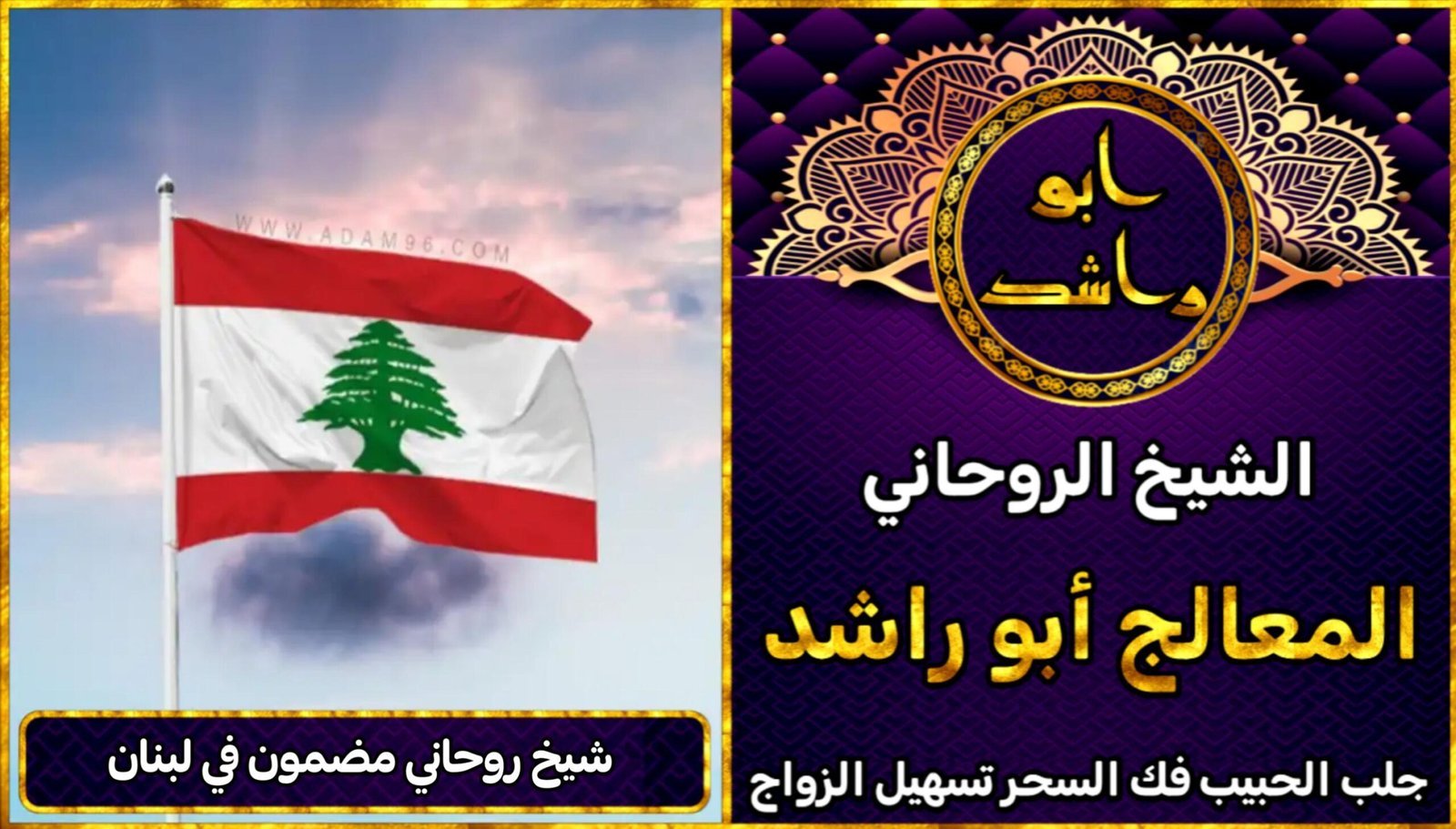 شيخ روحاني مضمون في لبنان