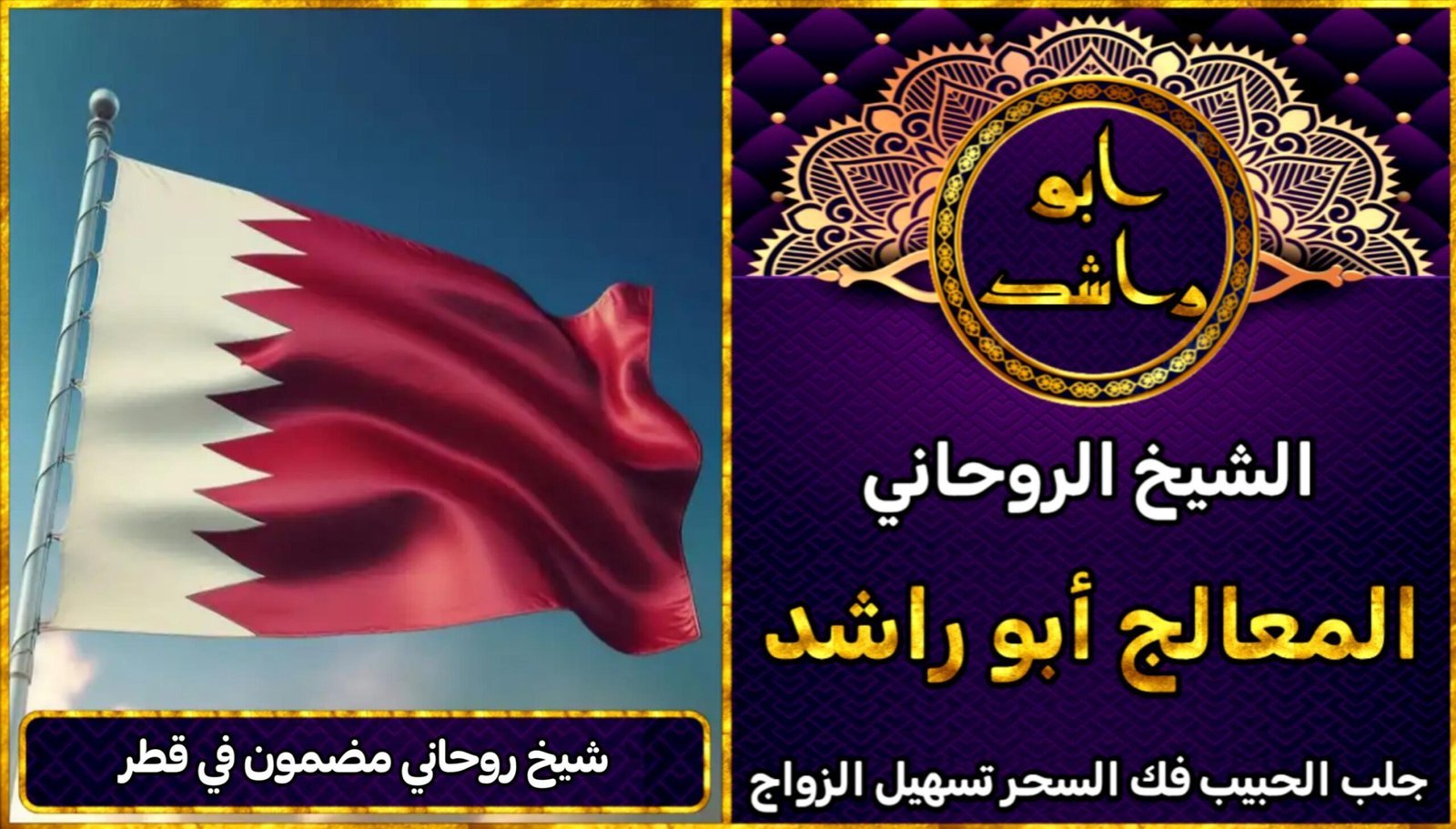 شيخ روحاني مضمون في قطر