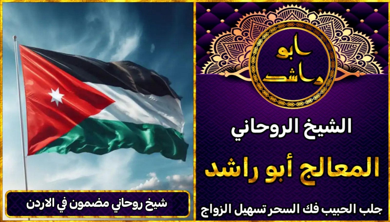 شيخ روحاني مضمون في الاردن