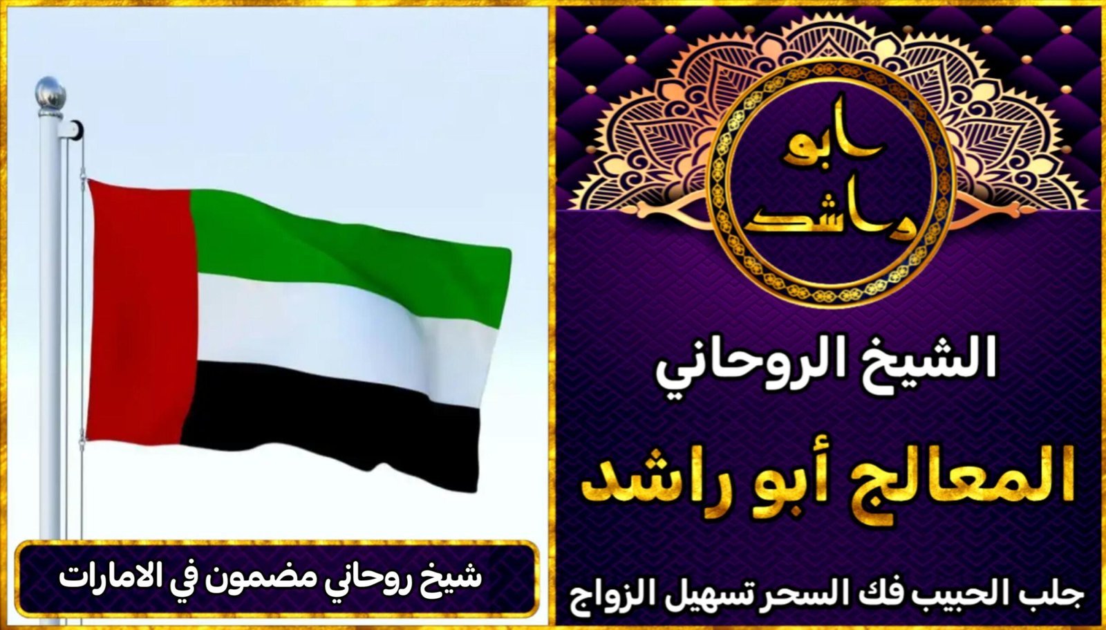 شيخ روحاني مضمون في الامارات