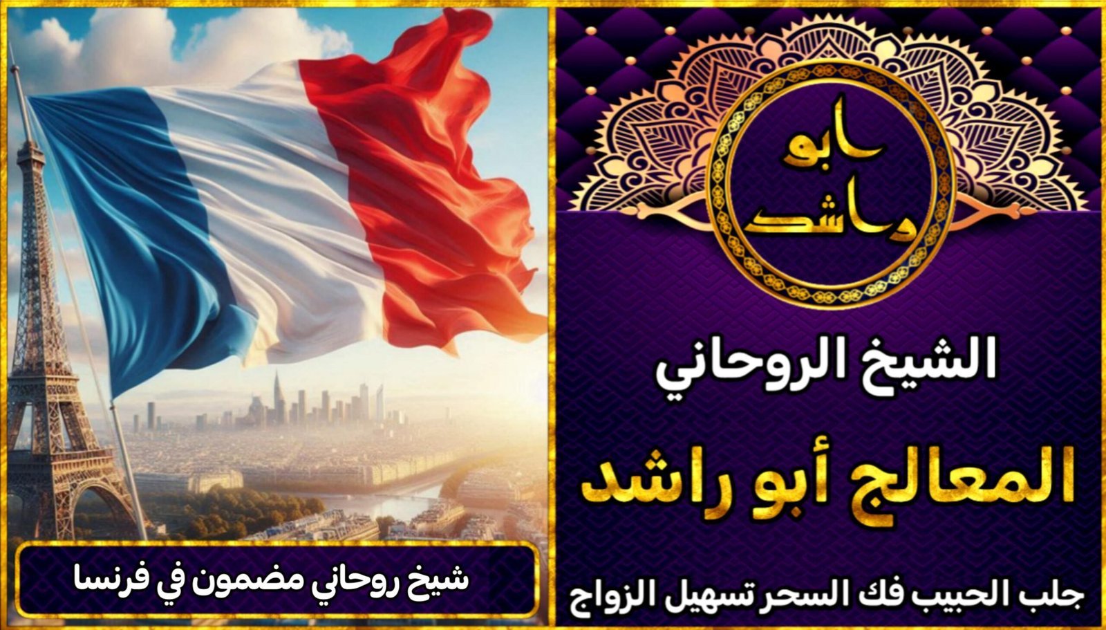 شيخ روحاني مضمون في فرنسا