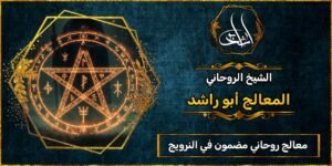 معالج روحاني مضمون في النرويج