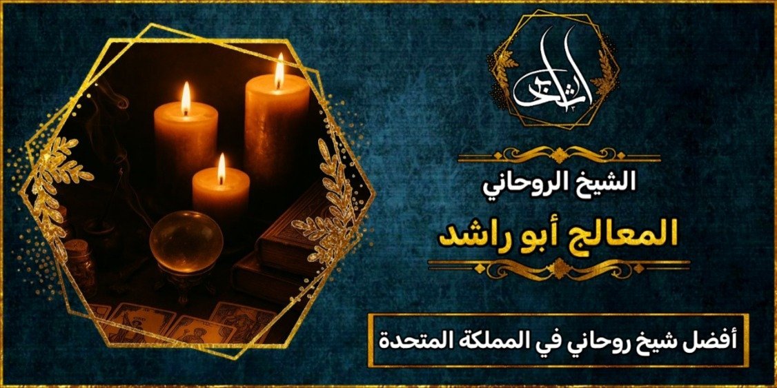 أفضل شيخ روحاني مضمون في المملكة المتحدة