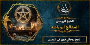 شيخ روحاني مضمون وقوي في البحرين