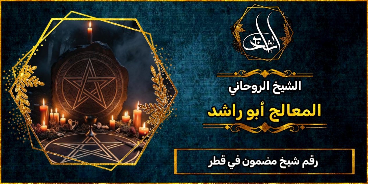 رقم شيخ مضمون في قطر