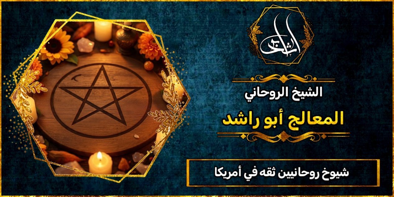 شيوخ روحانيين ثقه في أمريكا