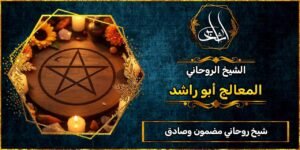 شيخ روحاني مضمون وصادق