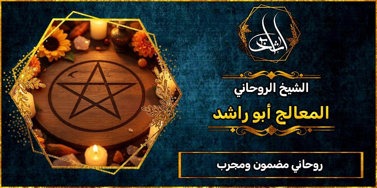 روحاني مضمون ومجرب